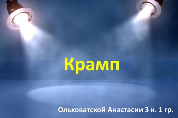 Kraken пользователь не найден при входе